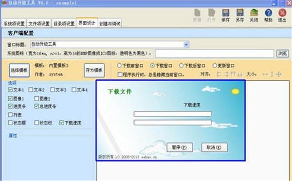 EasyUpdate易升级