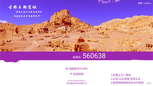 海豚星空投屏