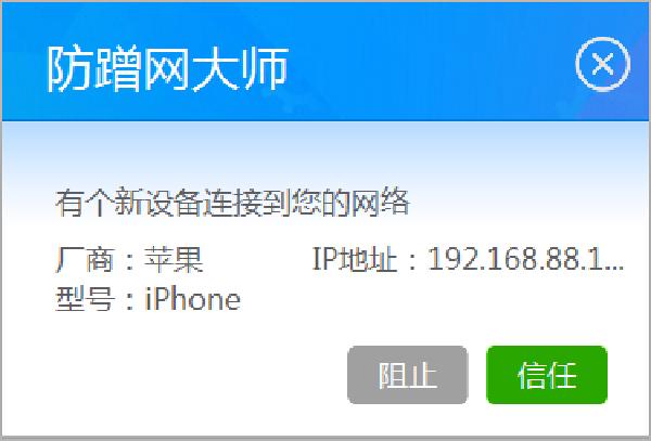 防蹭网