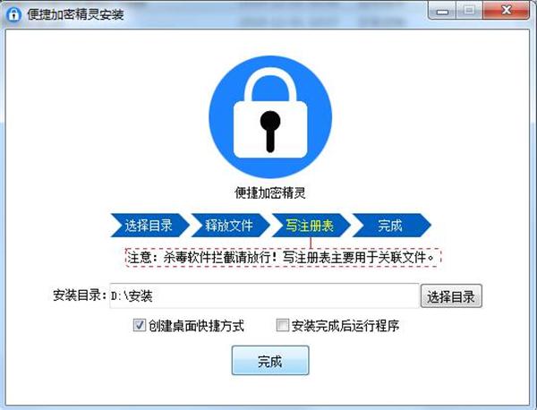 便捷加密精灵