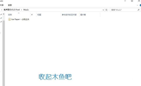 鱼声音乐