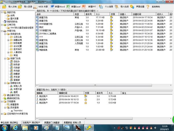 Teamdoc文档管理