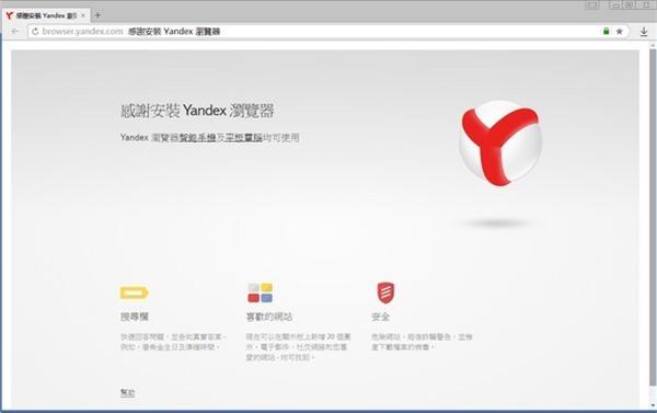 Yandex浏览器