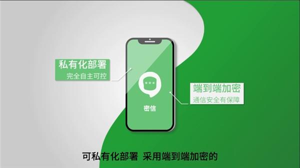 企业密信
