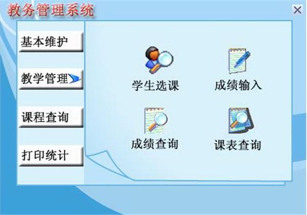 宏达教务管理