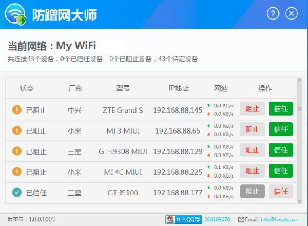防蹭网