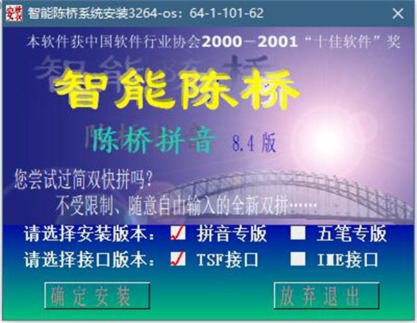 智能陈桥五笔