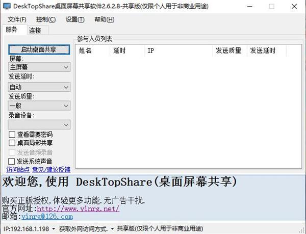 DeskTopShare