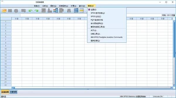 spss数据分析工具
