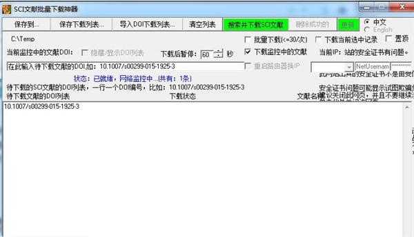 Sci下载工具