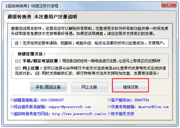 超级转换秀