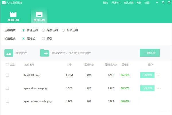QVE压缩