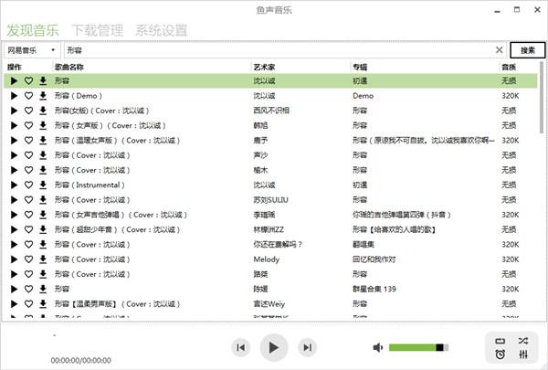 鱼声音乐