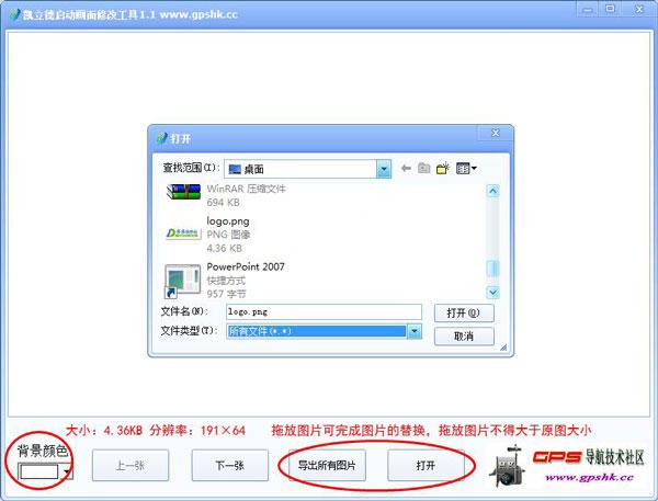 凯立德启动画面修改工具