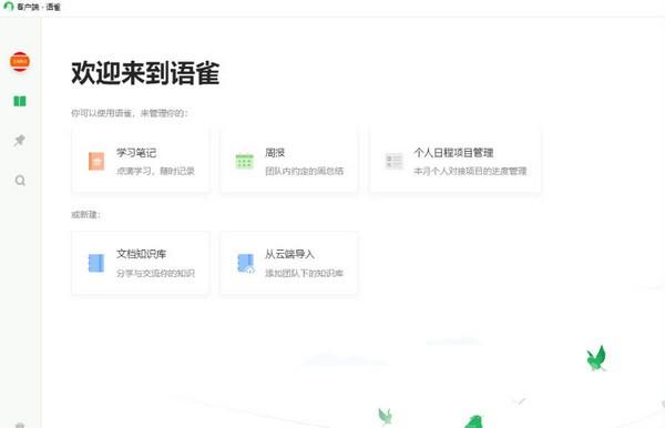 语雀