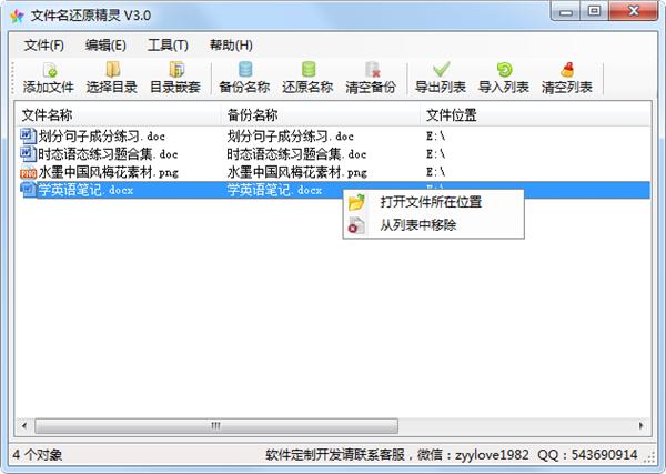 文件名还原精灵