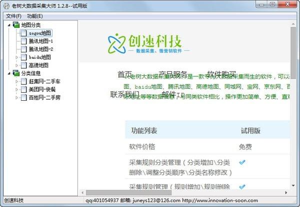 老树大数据采集