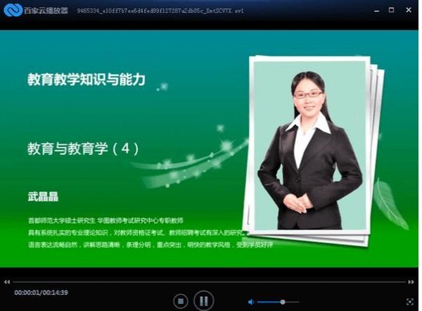百家云播放器