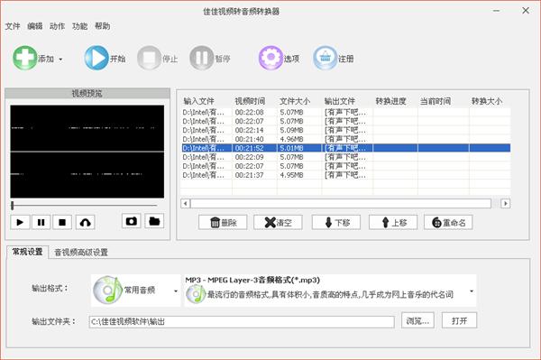 佳佳转音频转换器