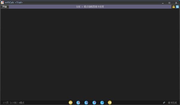 mYSCalc私密计算器