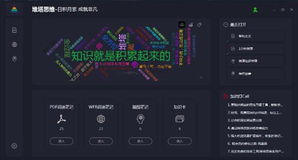 堆塔思维