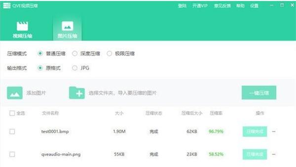 QVE压缩