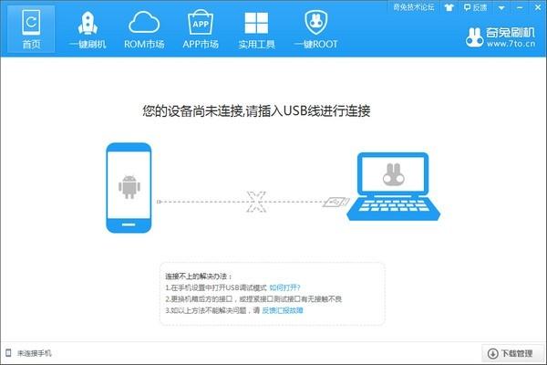 奇兔刷机无限制版