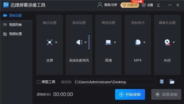  迅捷屏幕录像工具绿色版