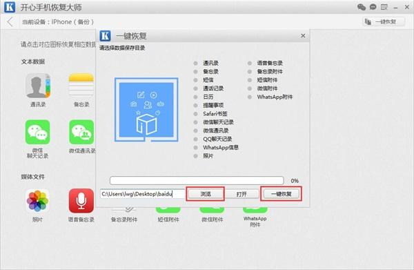 开心恢复免费版
