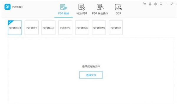 PDF转换王无限制版