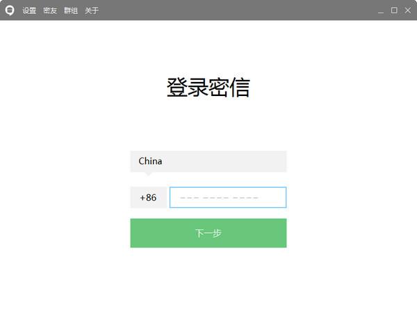 安司密信