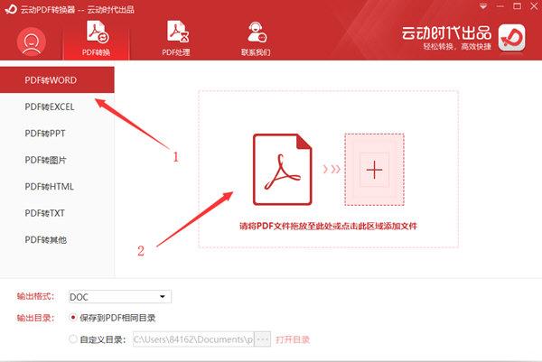 云动PDF转换器