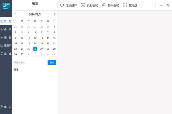 好开会