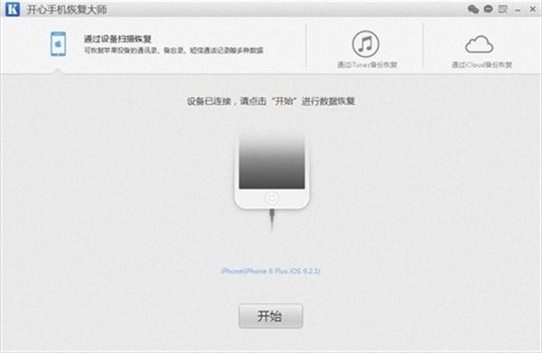 开心恢复免费版