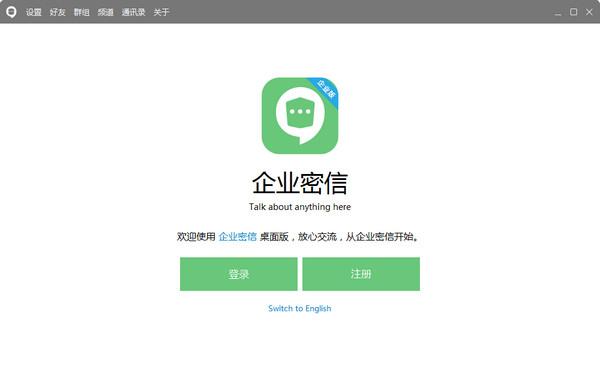 安司密信
