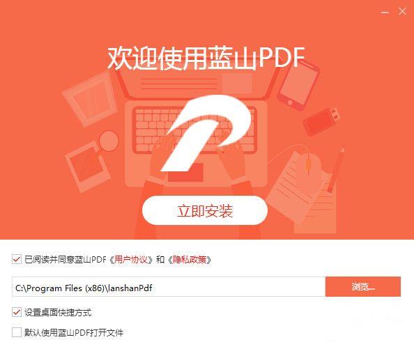 蓝山PDF阅读器