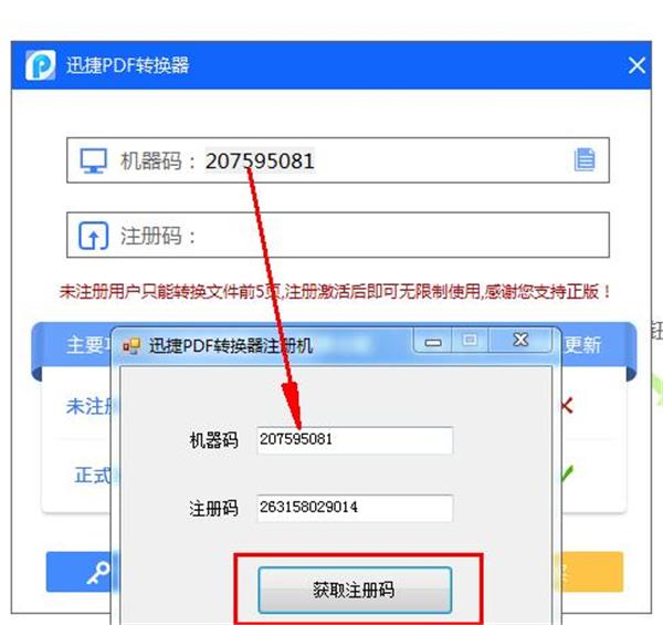 迅捷pdf转换器免费版