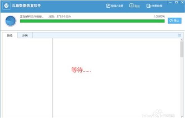数据恢复精灵绿色版