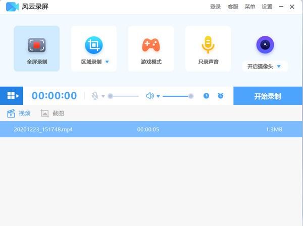 风云录屏