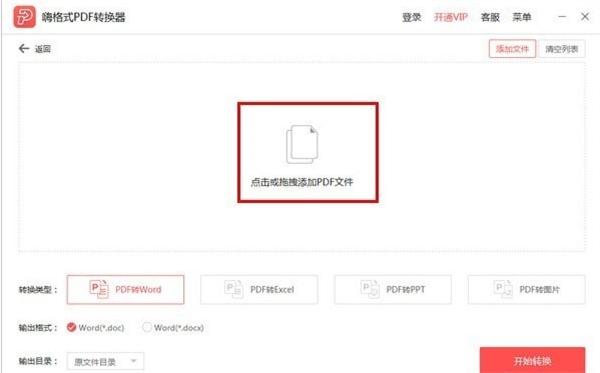 嗨格式pdf转换器绿色版