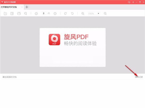 旋风PDF阅读器绿色版