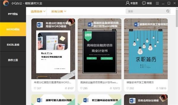 小Q办公