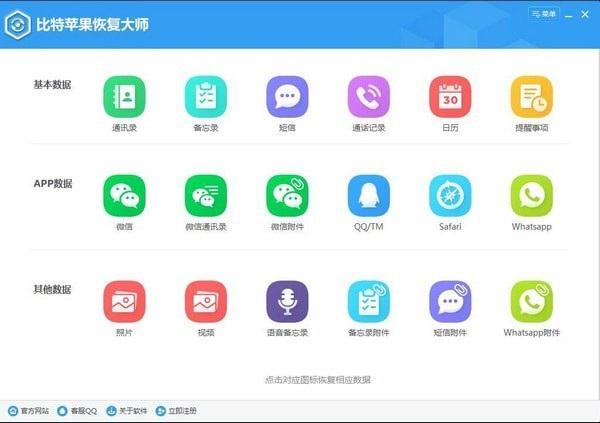 比特苹果恢复免注册码