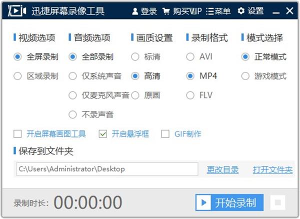  迅捷屏幕录像工具绿色版