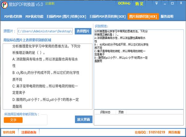 星如PDF转换器