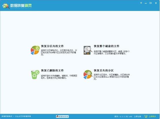 EasyRecovery绿色版