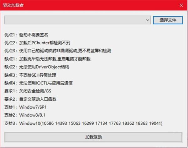 驱动加载者