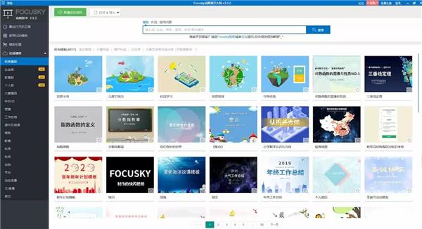 Focusky动画演示