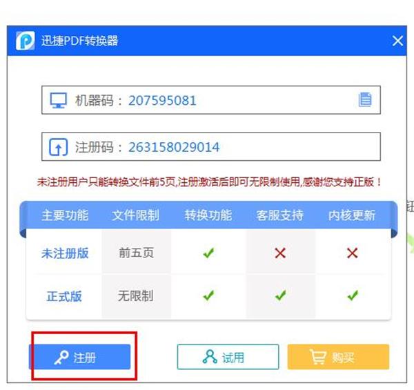 迅捷pdf转换器免费版