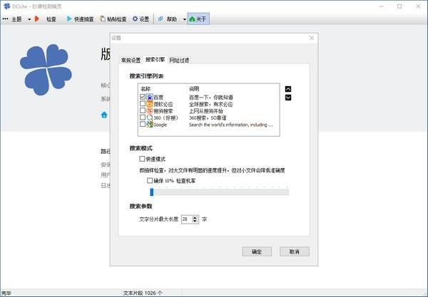 DC Lite抄袭检测精灵